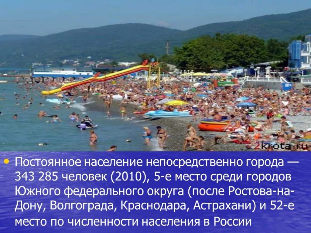 Протяженность г сочи в км. Сочи число жителей. Сочи население численность. Жители города Сочи. Сочи презентация.