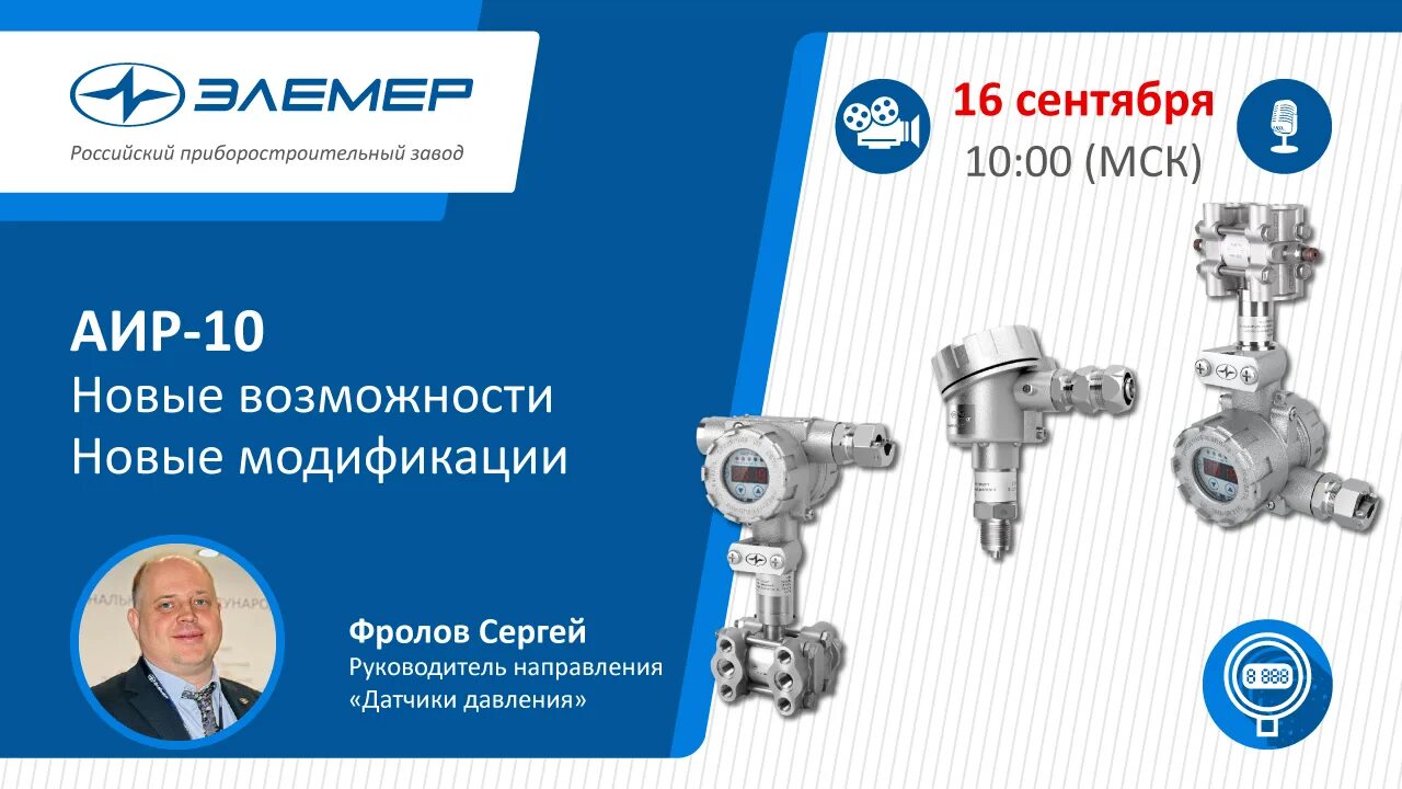 Аир 30м. Преобразователь АИР-10l. Преобразователь давления АИР-10l. Датчик давления АИР-10l-ди. Преобразователь АИР 10 L ди.