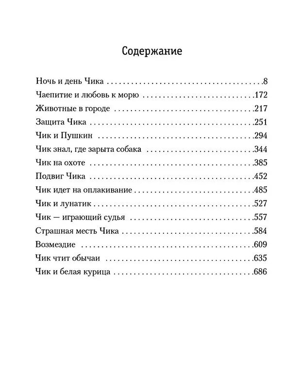 Произведение чик и пушкин. Детство чика краткое содержание.