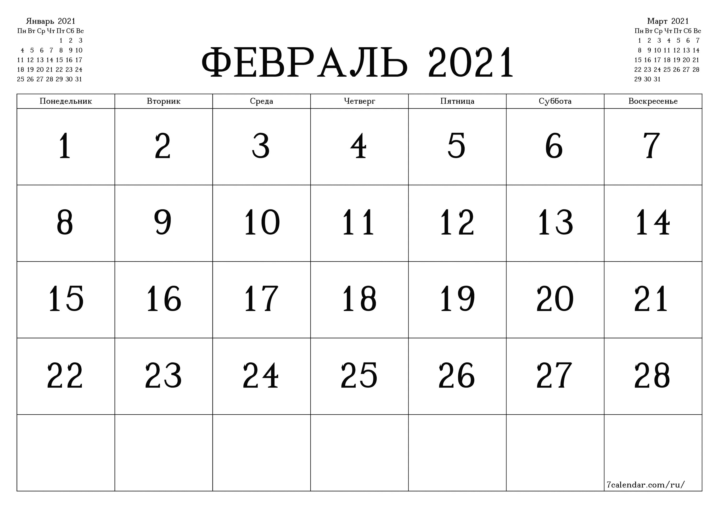 9 месяц календаря. Февраль 2021 года календарь. Календарь июль 2021г. Календарь на февраль месяц. Календарь на 2022 год февраль месяц.