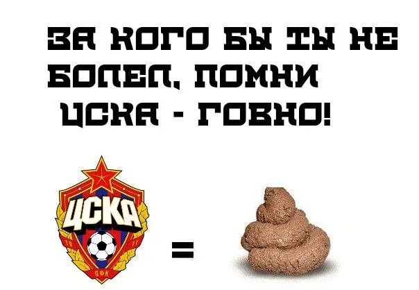 Кричалка бурунова. Бурунов болельщик цска. Кричалки цска. Кричалки про цска плохие. Цска кричалки против цска.