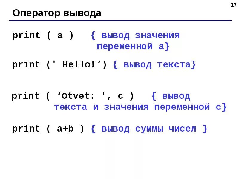 Операторы в программировании python