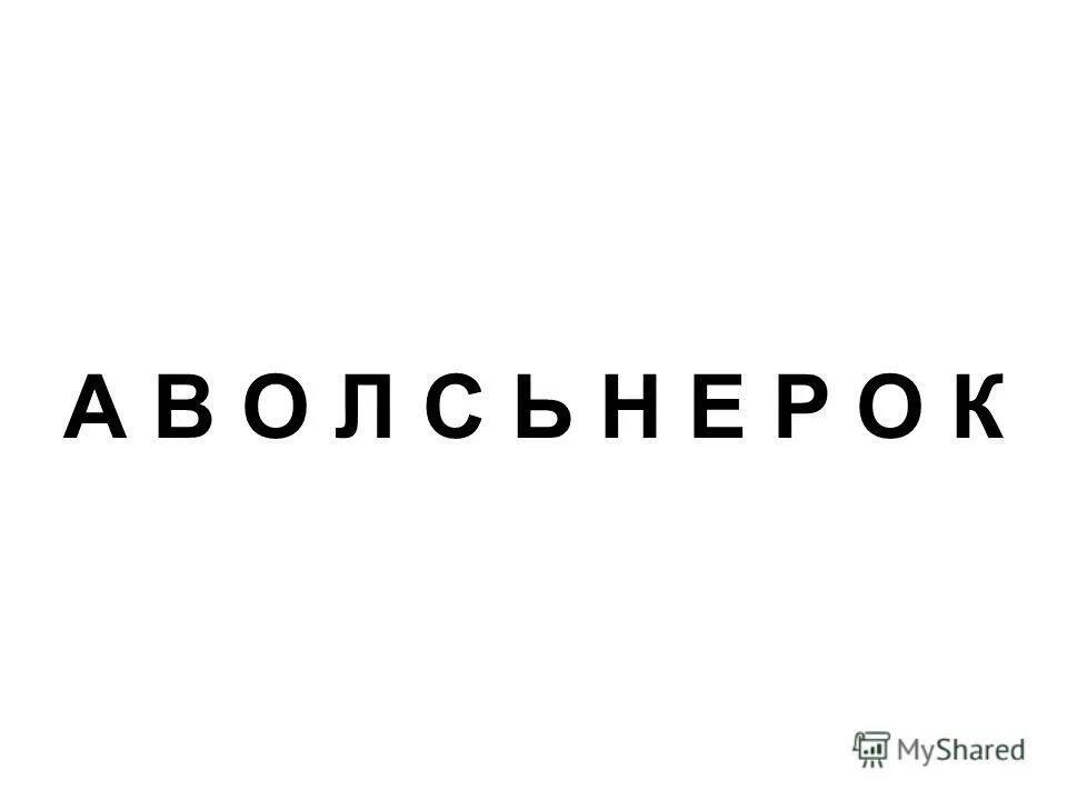 В о с к. В о с к