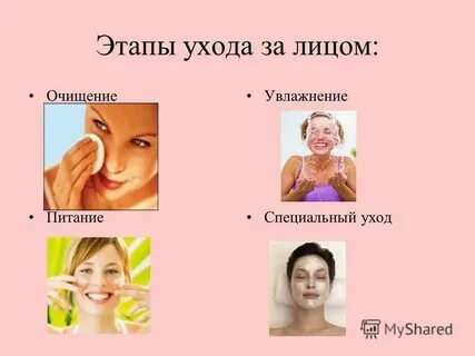Меры ухода за кожей лица биология
