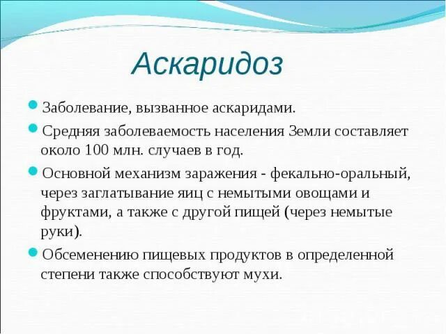 Какие продукты при аскаридозе