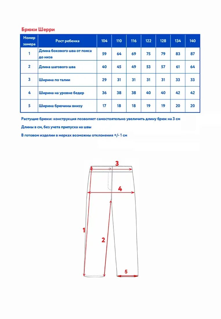 Длина штанов на рост 122. Длина брюк на рост 122см. 104 Размер брюк для мальчика. Брюки 110 для мальчика Размерная сетка. Размер классических брюк мужских