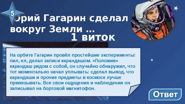 Околоземная орбита гагарин. Орбита Гагарин. На орбите Гагарин провёл простейшие эксперименты. Высота орбиты Гагарина. Сколько витков вокруг земли сделал Гагарин.