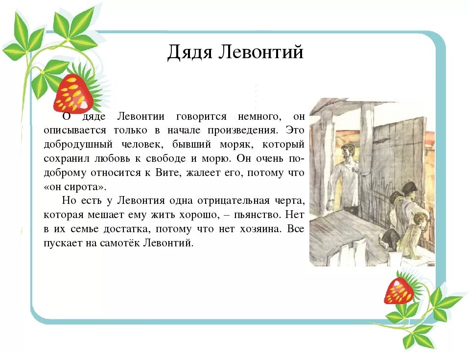 Кто является повествователем в рассказе розовый конь. Характеристика Левонтия. Описание Левонтия из рассказа конь с розовой гривой. Харакеристика конь с розрвр гр ВРЙ. Характеристика Левонтия из рассказа конь с розовой гривой.