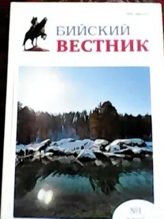 Журналы бийска