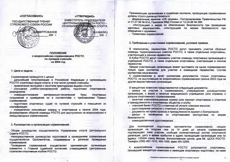 Положение клубного положение