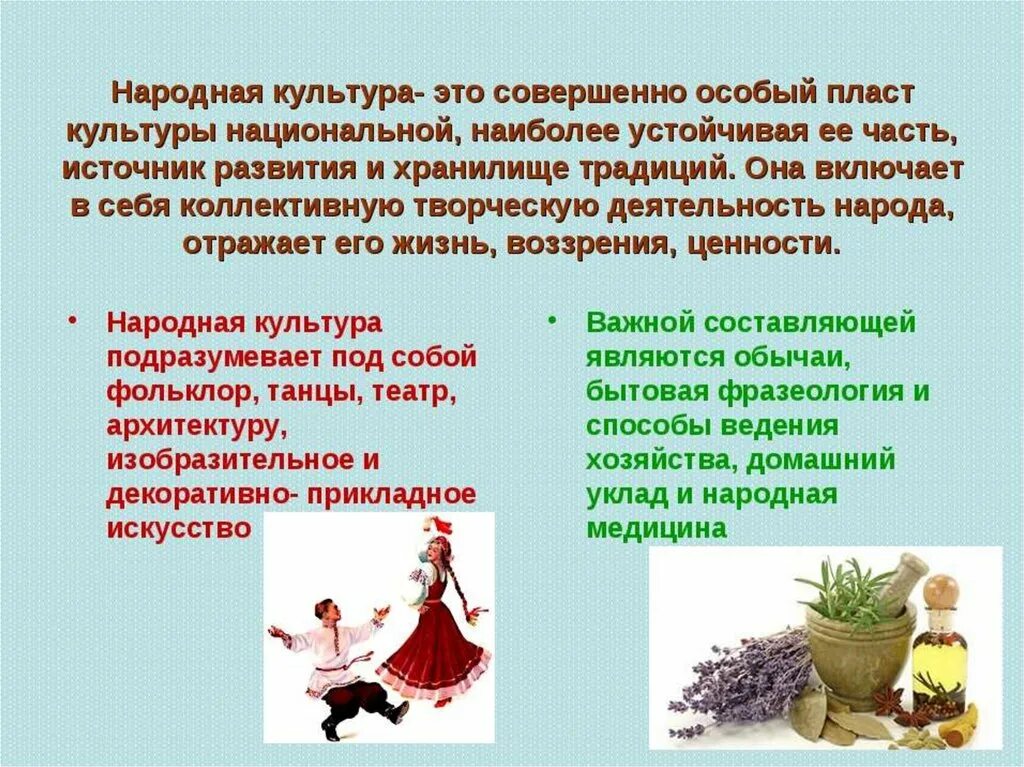 Народная культура произведения особенности. Народная культура и традиции. Народная культура презентация. Народная культура это в обществознании. Народная культура термин.