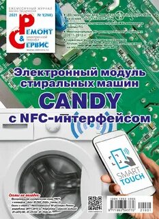 Журнал ремонт