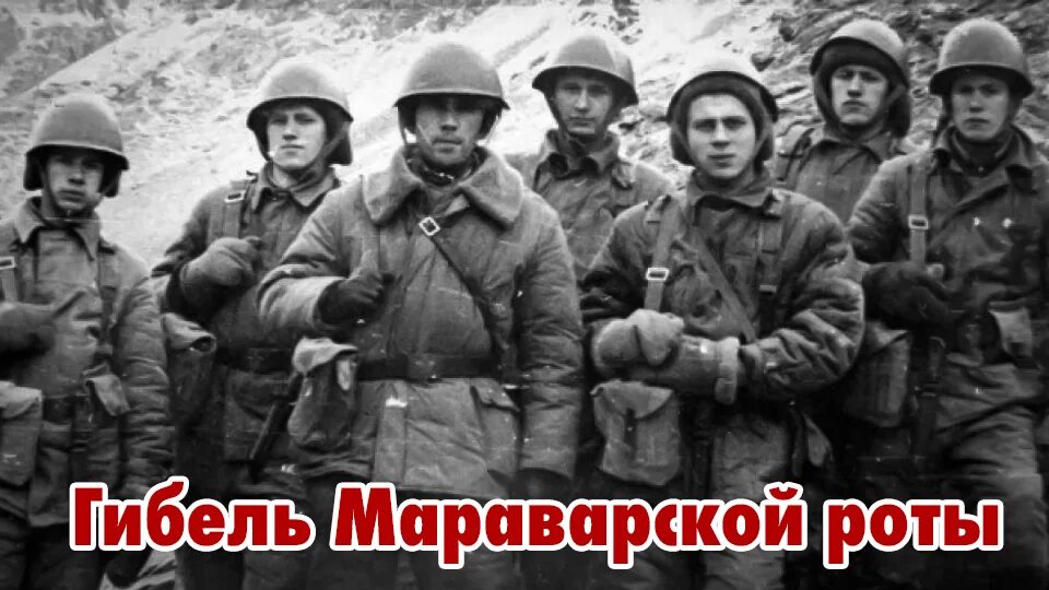 Мараварское ущелье афганистан. Мараварская рота афганистан. Бой в мараварском ущелье афганистан. Гибель роты в мараварском ущелье. Гибель мараварской роты 1985.