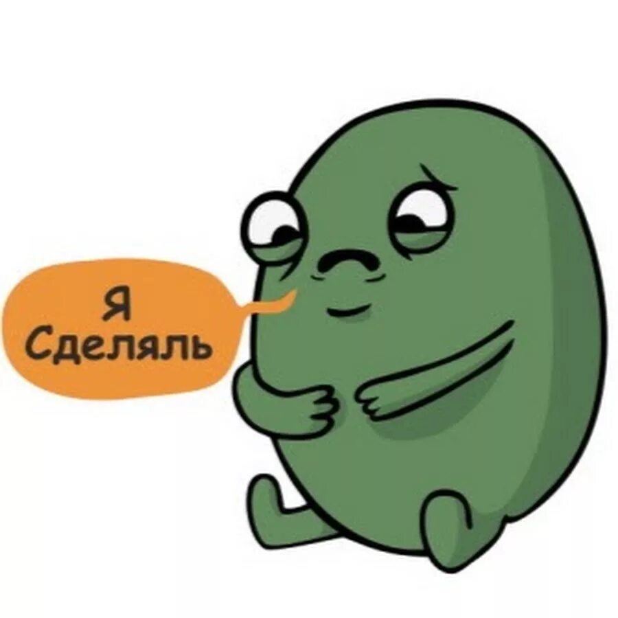 Я сделяль. Желчный пузырь сделяль. Я сделяль желчный пузырь. Я сделяль оригинал