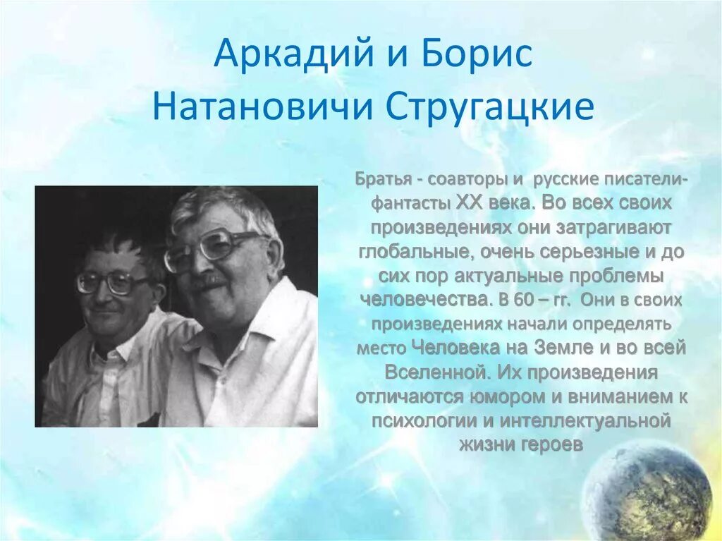 Б н стругацкий произведения. Писатели братья Стругацкие. Писатели фантасты братья Стругацкие. А.Н. И Б.Н. Стругацкие.