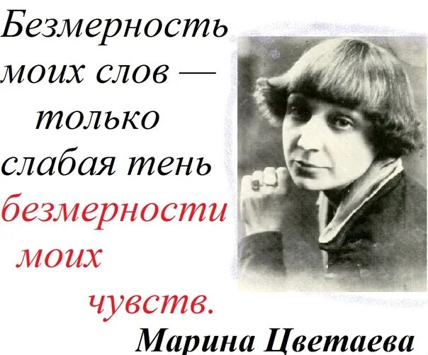 Цветы в поэзии цветаевой. Цветаева цитаты. О Марине Цветаевой высказывания. Высказывание про Цветаеву.