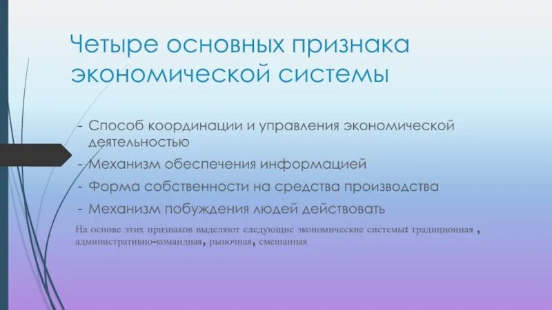 Укажите два основных признака экономическая система. Признаки экономической деятельности. Признаки экономических систем. Способ координации деятельности в традиционной экономике. Основные проявления экономики.