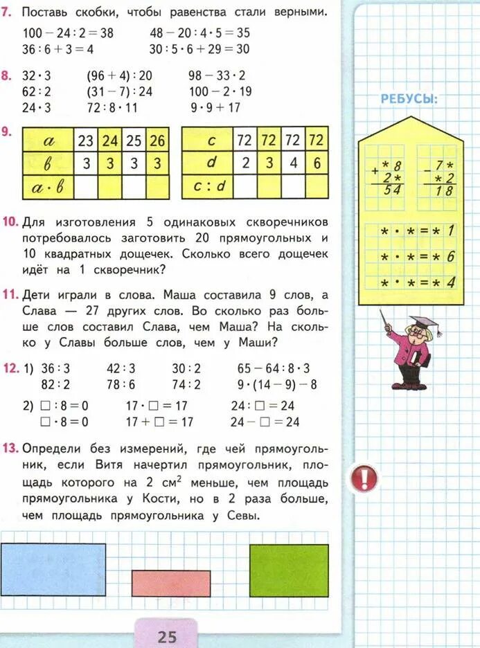 Учебник по математике 1 класс задачи. Учебник по математике школа россии математика 2 класс ответы. Математика 3 класс задачи с ответами. Учебник по математике 2 класс моро. Учебник моро математика 1 класс задачи.