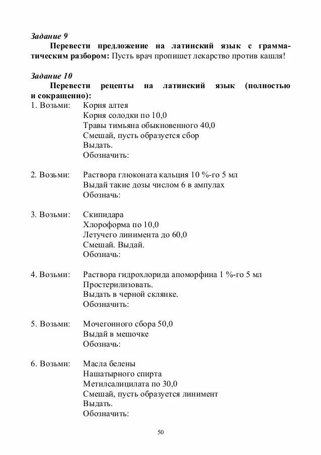 Листьев крапивы на латинском. Выписка рецептов на латинском. В ампулах на латинском в рецепте. Пиралгин рецепт на латинском рецепт. Для инъекций на латинском в рецепте.