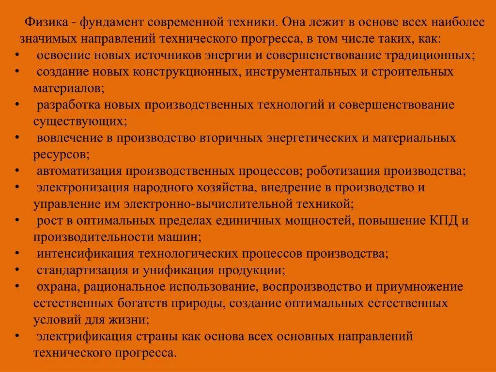 Что лежит в основе прогресса. Открытие физики основа прогресса. физика как основа научно-технического прогресса. открытие физике основы прогресса в технике и технологии производства. презентация к проекту &quot; физика основа новых технологий&quot; инфоурок.