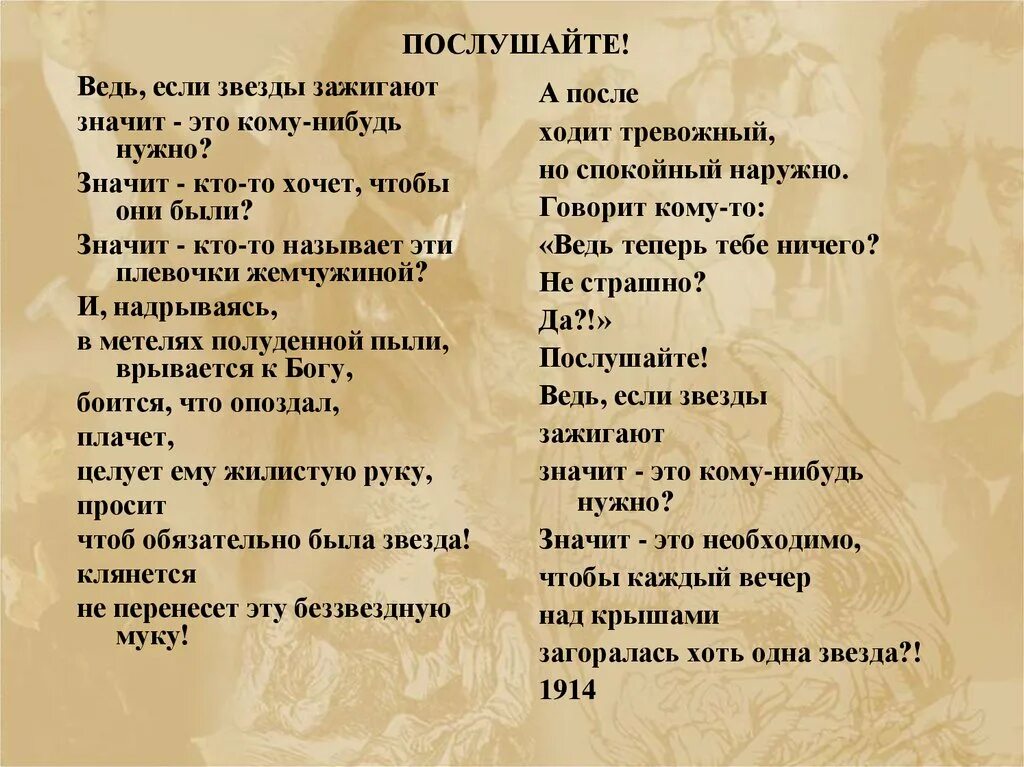 Ведь если звезды зажигают. Если звёзды зажигают значит это кому-нибудь нужно. Если звезды зажигают значит это комунтбудь нужно. Если звёзды зажигают значит это кому-нибудь нужно Маяковский. Стихотворение звезды зажигают