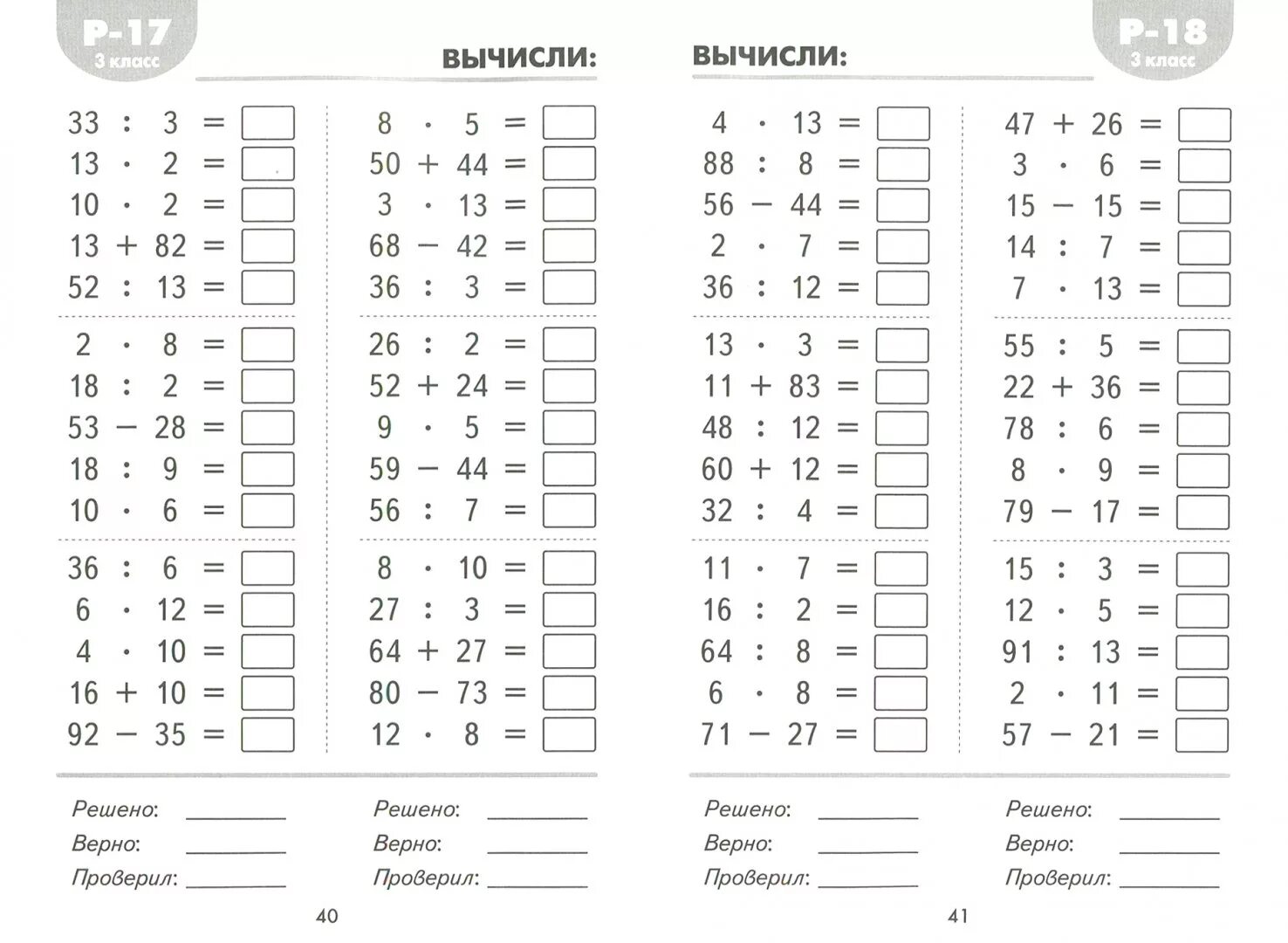 Тренажер для первого класса. Задания по математике 1 класс тренажеры. Задачи по математике 1 класс школа России тренажер. Математическая разминка 4 класс. Тренажер математика 1 класс.