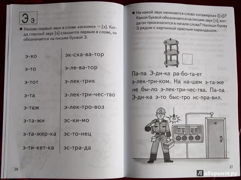 Рабочая читать. Учимся читать часть 2 Бортникова. Елена Бортникова Учимся читать. Бортникова Учимся читать по слогам 4-6 лет. Елена Бортникова тетрадь Учимся читать.