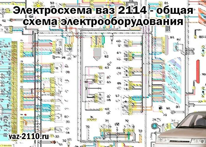 Проводка ваз 2114 инжектор 8 клапанов. Схема электрооборудования ВАЗ 2114. Электрооборудование ВАЗ 2114. ВАЗ 2114 схема электрооборудования инжектор. Схема электропроводки 2114 инжектор.