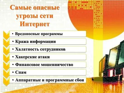 Опасные сети