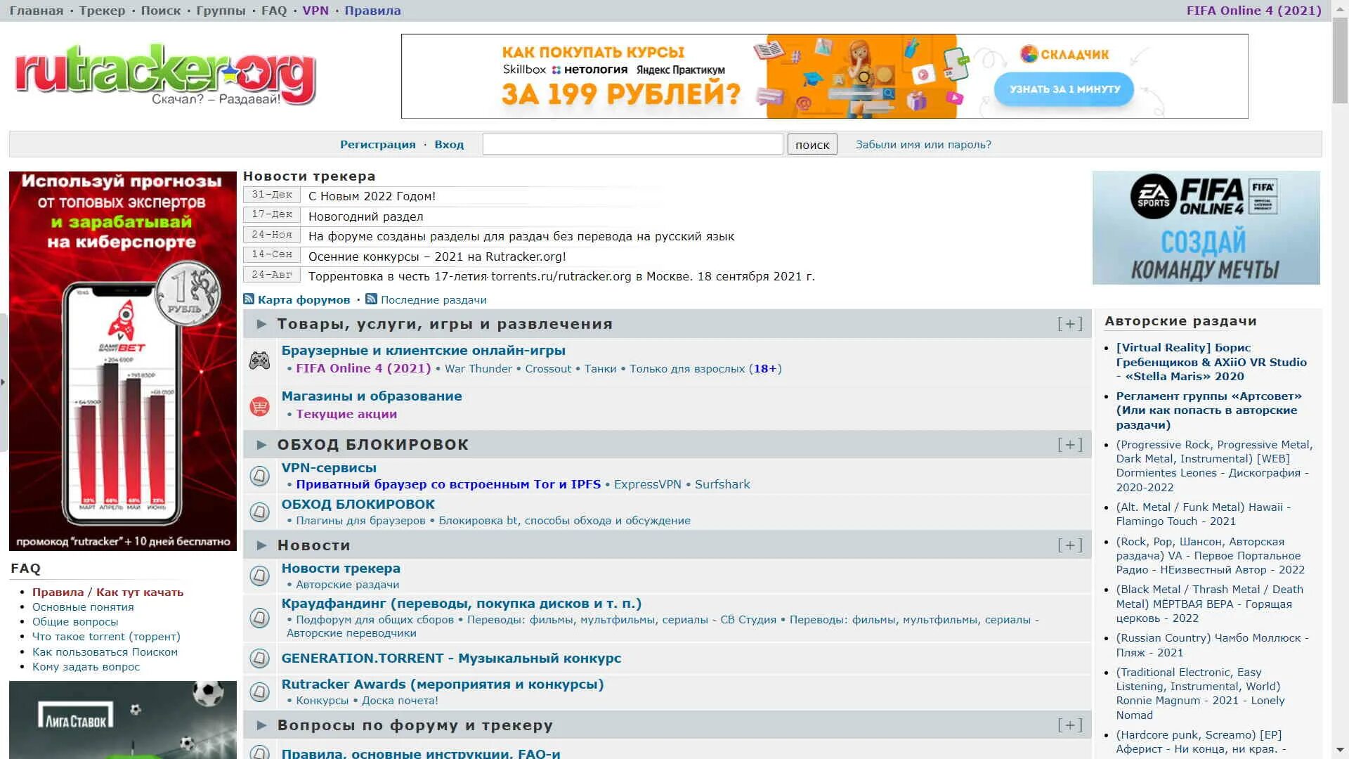 Https rutracker net forum. Rutracker трекер. Рутрекер вход. Рутрекер обход.