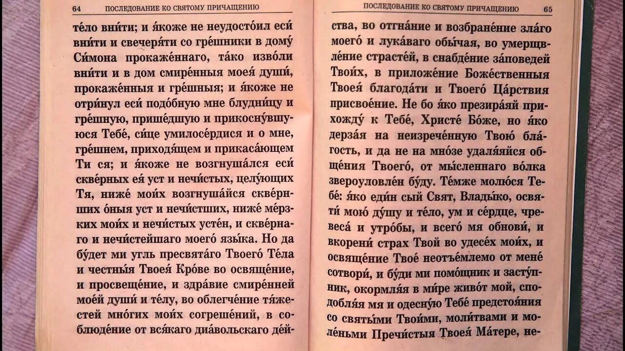 Молитвы ко святому Причащению. Благодарственные молитвы по святом Причащении. Молитва Богородичен в последовании ко святому Причащению. Молитвы перед причастием последование ко святому Причащению.