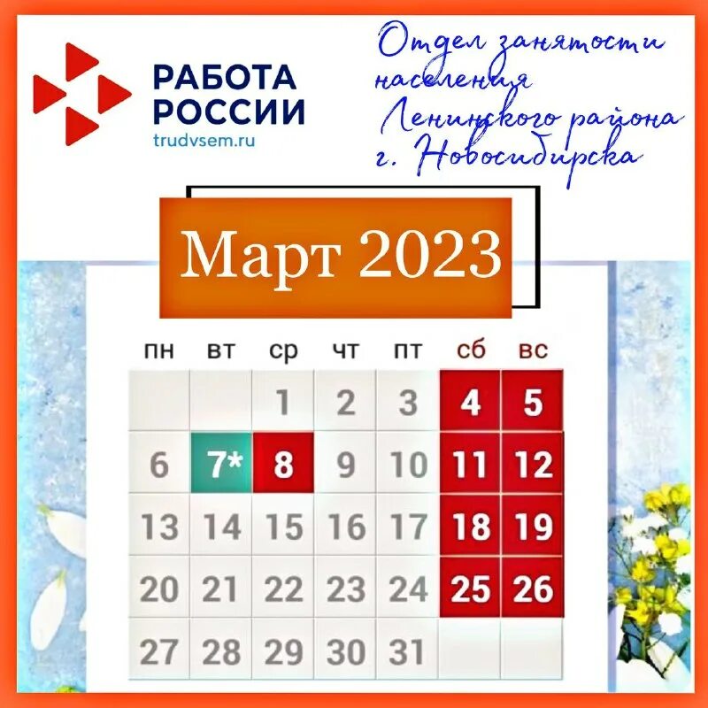 Гос праздники в марте. Праздники в марте 20. Март праздники. Праздники в марте 20. Праздники в марте.