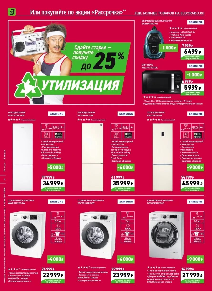 Сайт эльдорадо уфа каталог. Эльдорадо.. эльдорадо интернет-магазин. магазин эльдорадо. магазин эльдорадо каталог товаров.