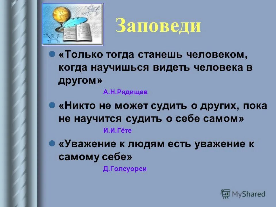 Тогда не видели каких. Только тогда станешь. только тогда станешь человеком когда. когда человек стал человеком. человек только тогда становится человеком когда.