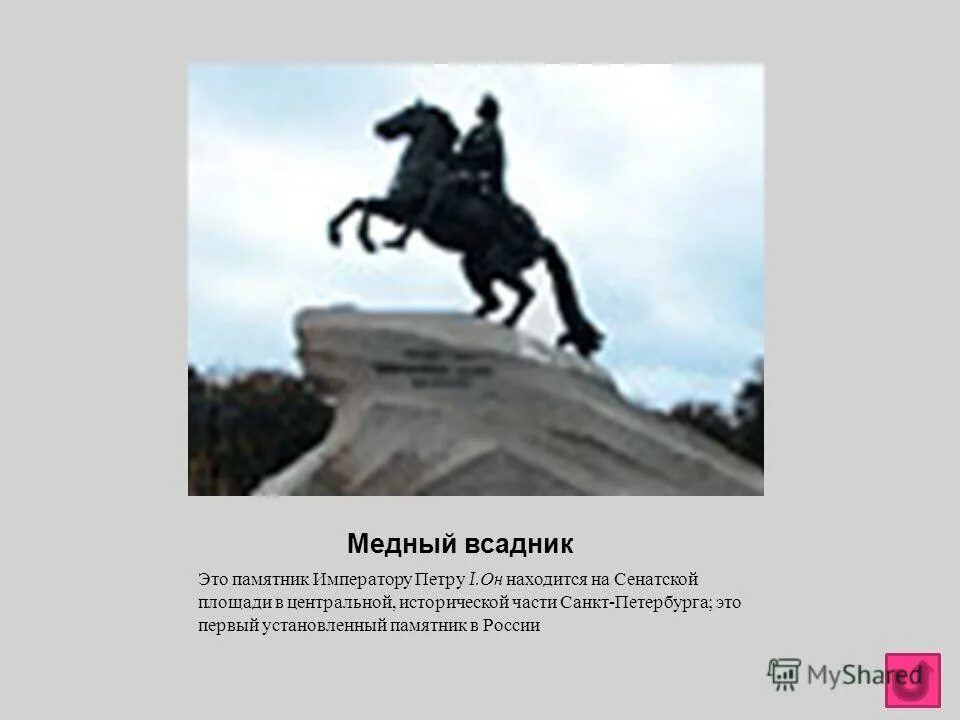 памятник петру 1 в санкт-петербурге при екатерине 2. почему поставлен памятник в санкт петербурге. медный всадник памятник. памятник петру 1 в санкт-петербурге медный всадник история. памятник петру 1 в петрозаводске.