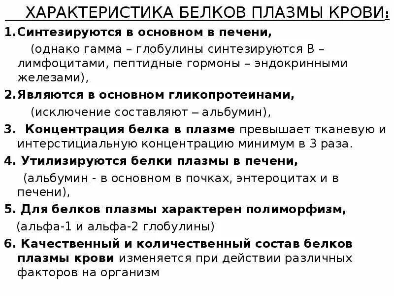 Содержание белка в плазме. Содержание и функции белков плазмы крови таблица. Содержание и функции некоторых белков плазмы крови. Классификация белков плазмы крови. Фракции белков плазмы крови таблица.