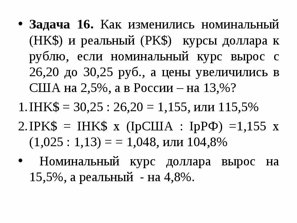 Номинальный курс рубля доллар