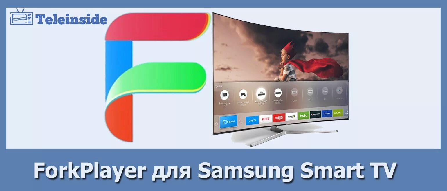 Forkplayer samsung tv. FORKPLAYER для телевизора Samsung Smart TV. Fork Player для смарт ТВ. FORKPLAYER для смарт ТВ самсунг. Fork Player для Samsung смарт.