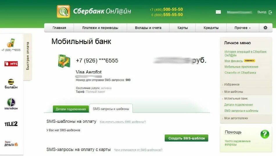 Как привязать счет к карте сбербанка. Мобильный банк. Подключение мобильного банка Сбербанк.