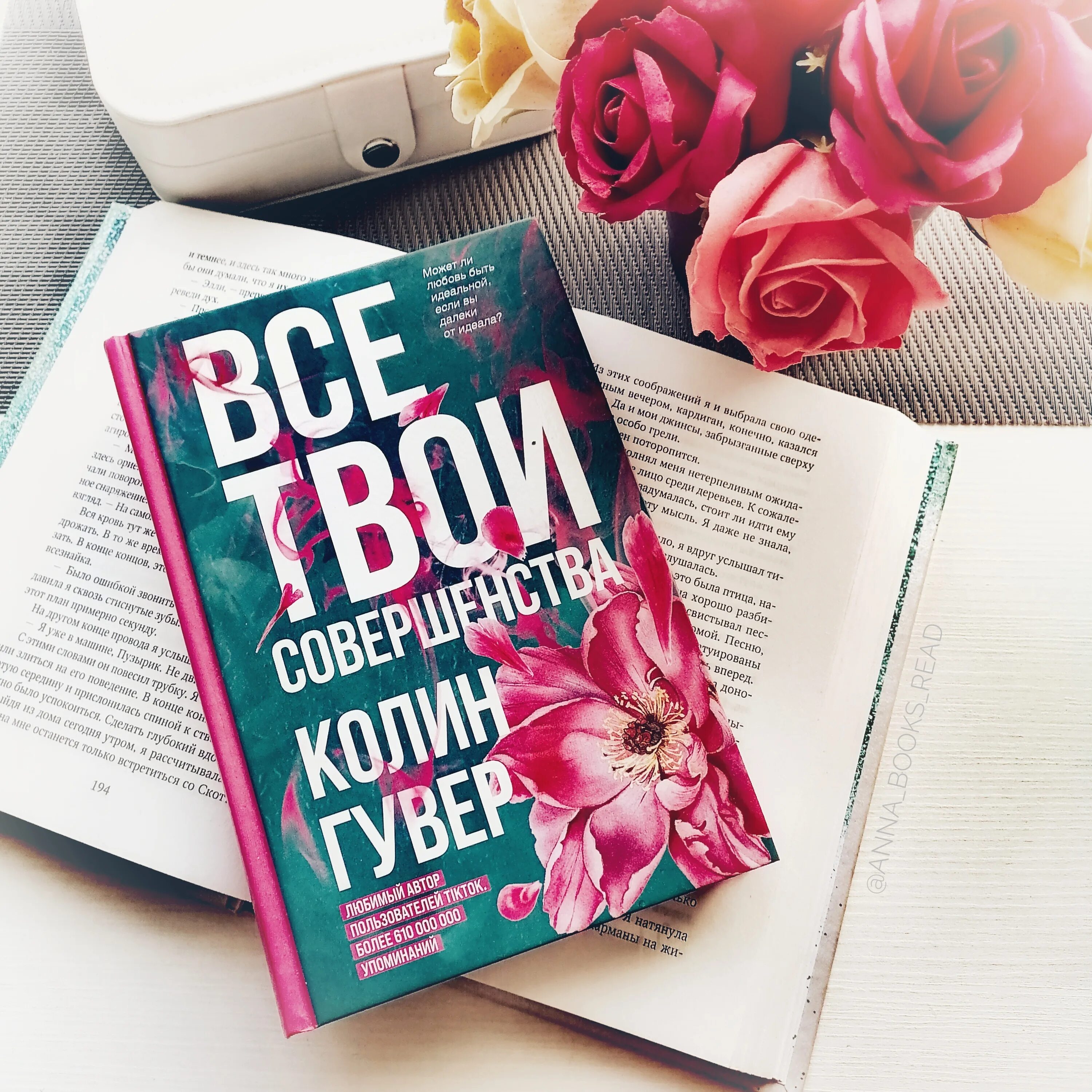 Все твои совершенства Колин Гувер. Колин Гувер книги. Разбитые сердца Колин Гувер. Гувер Колин "никогда никогда". Колин гувер все книги