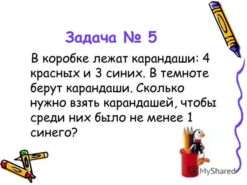 В коробке красных и синих карандашей. В коробке лежат синие красные и зеленые карандаши всего их 14. В коробке было 18 карандашей. Задача про карандаши. Сколько карандашей на картинке.