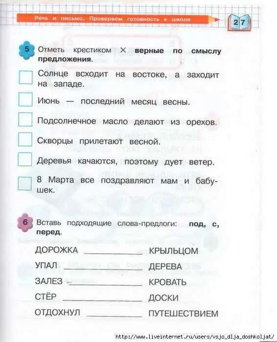 Дошкольные вопросы тест. Тест для ребенка 7 лет на готовность к школе. Тесты дошкольникам перед школой. Тесты для детей 7 лет перед школой. Тесты для детей 7 лет при поступлении в школу.