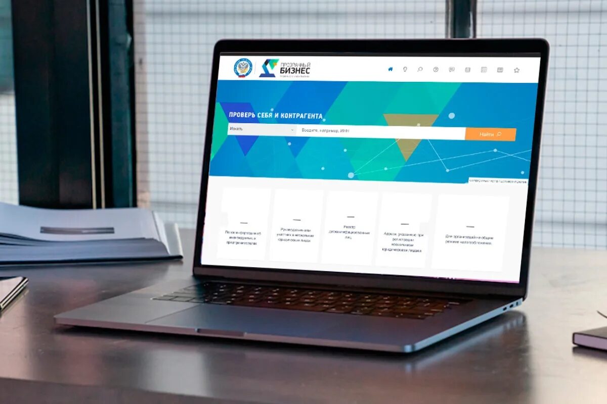 Сайт фнс прозрачный. Прозрачный сервис. Прозрачный бизнес. Сервис ФНС прозрачный бизнес. Электронные сервисы.