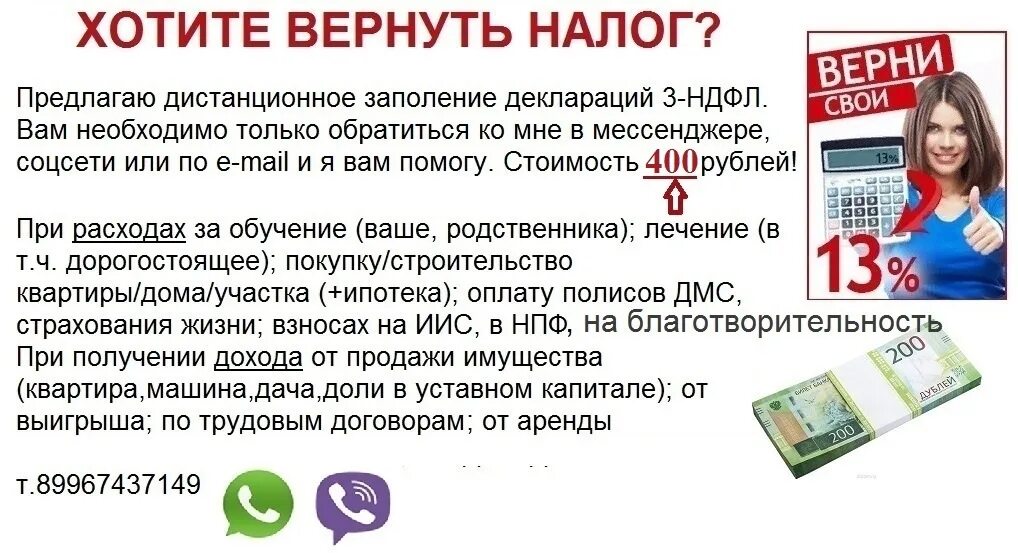 Как вернуть подоходный с зарплаты. Возврат НДФЛ. Вернуть НДФЛ. 3 НДФЛ возврат налога. Вернули декларацию 3 НДФЛ.