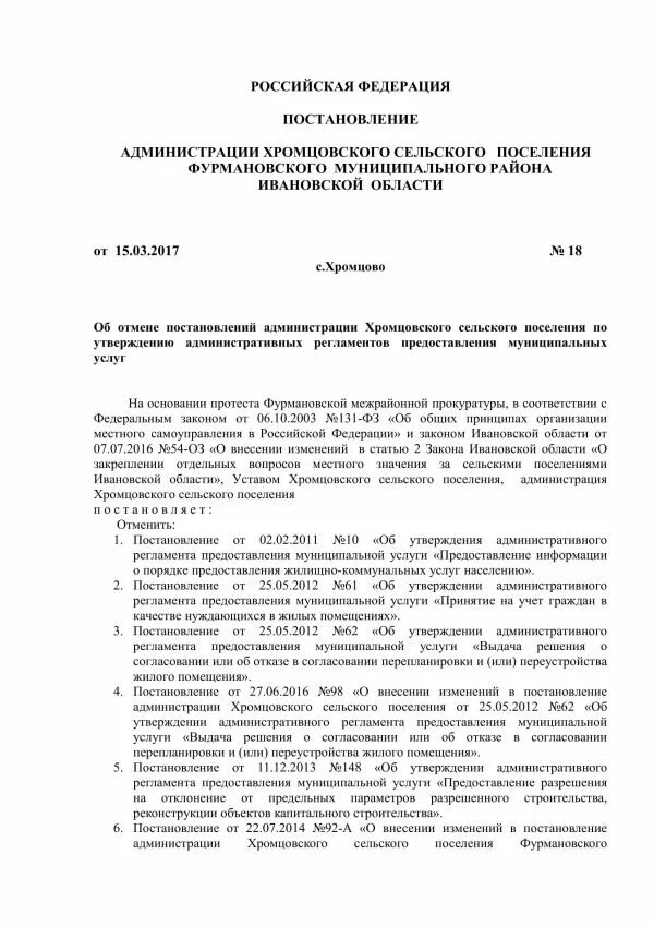 Пришли постановления об отмене постановления