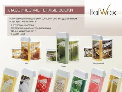 Какой воск подходит для депиляции