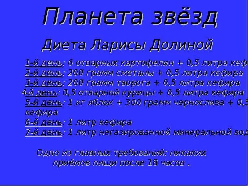 Кефирная диета ларисы долиной на 7 дней меню. Диета долиной 7 дней кефирная. Диета долина 7 дней. Диета ларисы долиной на кефире на 7 дней. Диета долина 7 дней.
