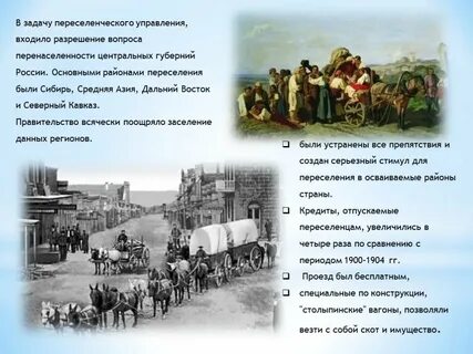 Переселение столыпинская реформа
