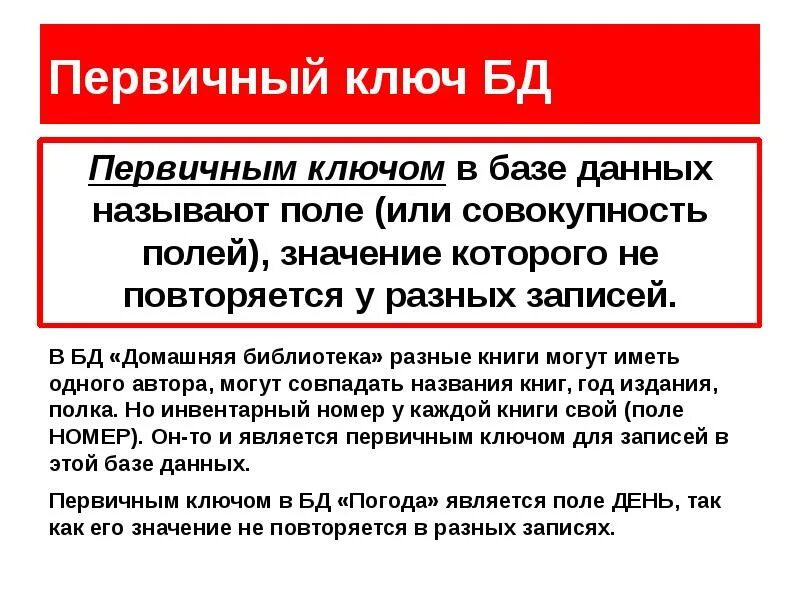 Первичный ключ 2. Первичный ключ базы данных. Первичным ключом в базе данных называют. Составной первичный ключ. Первичный составной ключ в БД.