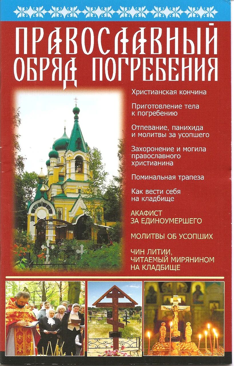 Литий читаемые мирянами на кладбище. Литий читаемые мирянами на кладбище